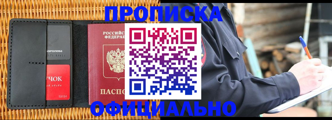 прописка штамп в Кольчугино